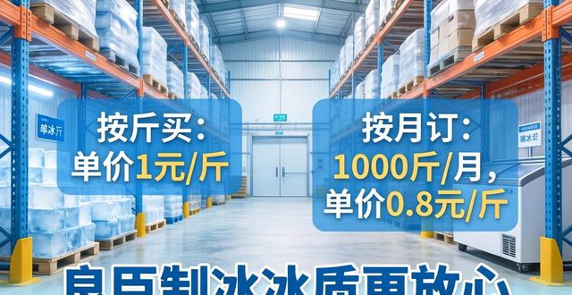 成华制冰厂怎么选 良臣制冰冰质更放心