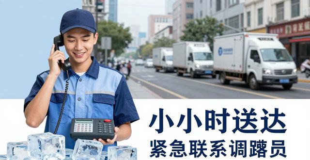 成华大冰块配送电话 快速解决降温与保鲜需求